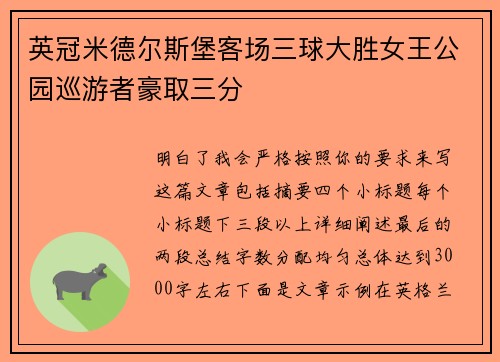 英冠米德尔斯堡客场三球大胜女王公园巡游者豪取三分