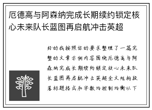 厄德高与阿森纳完成长期续约锁定核心未来队长蓝图再启航冲击英超