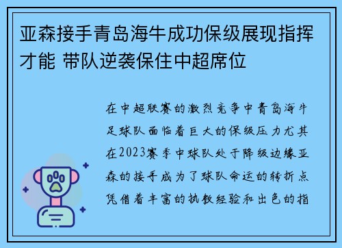 亚森接手青岛海牛成功保级展现指挥才能 带队逆袭保住中超席位