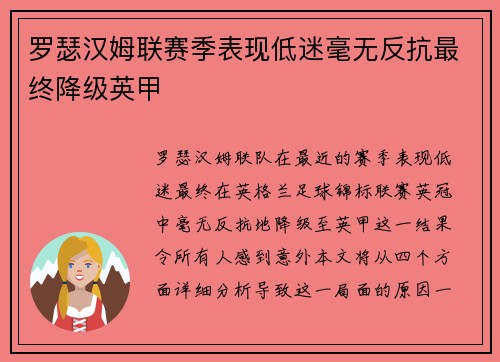 罗瑟汉姆联赛季表现低迷毫无反抗最终降级英甲 罗瑟汉姆联赛季表现低迷毫无反抗最终降级英甲