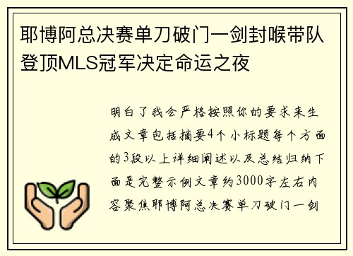 耶博阿总决赛单刀破门一剑封喉带队登顶MLS冠军决定命运之夜 耶博阿总决赛单刀破门一剑封喉带队登顶MLS冠军决定命运之夜