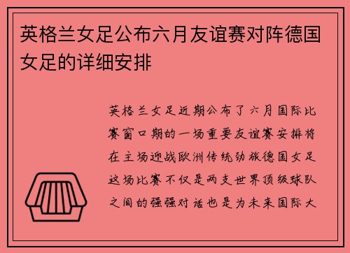 英格兰女足公布六月友谊赛对阵德国女足的详细安排