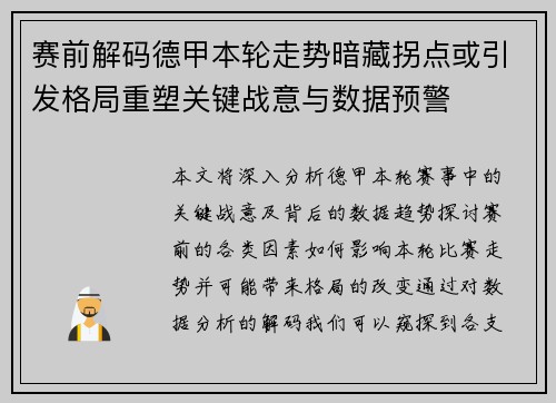 赛前解码德甲本轮走势暗藏拐点或引发格局重塑关键战意与数据预警